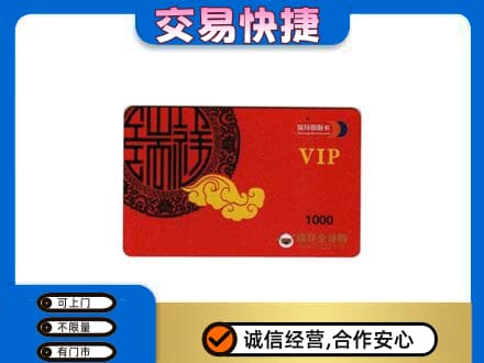 井冈山市上门回收瑞祥商联卡