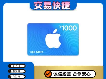 井冈山市上门回收苹果充值卡