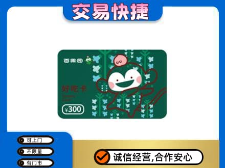 井冈山市上门回收百果园卡