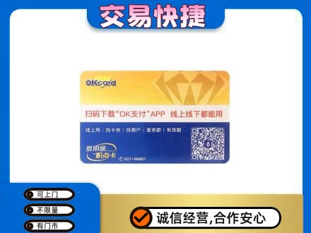 井冈山市上门回收百联OK购物卡