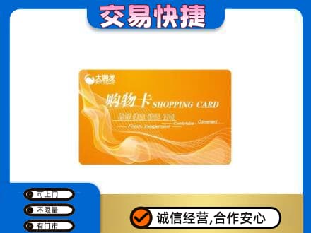 井冈山市上门回收大润发超市卡